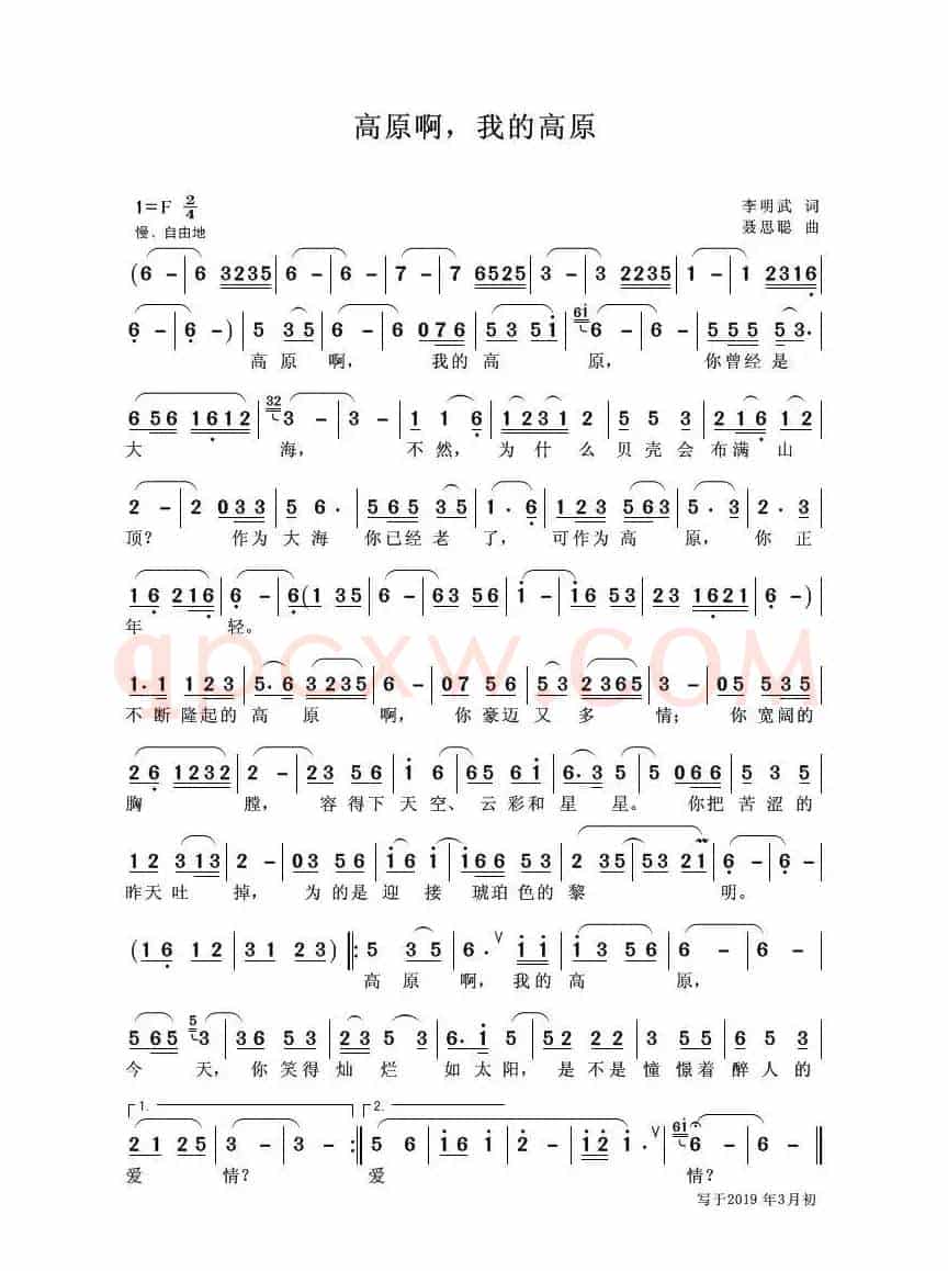 高原啊，我的高原