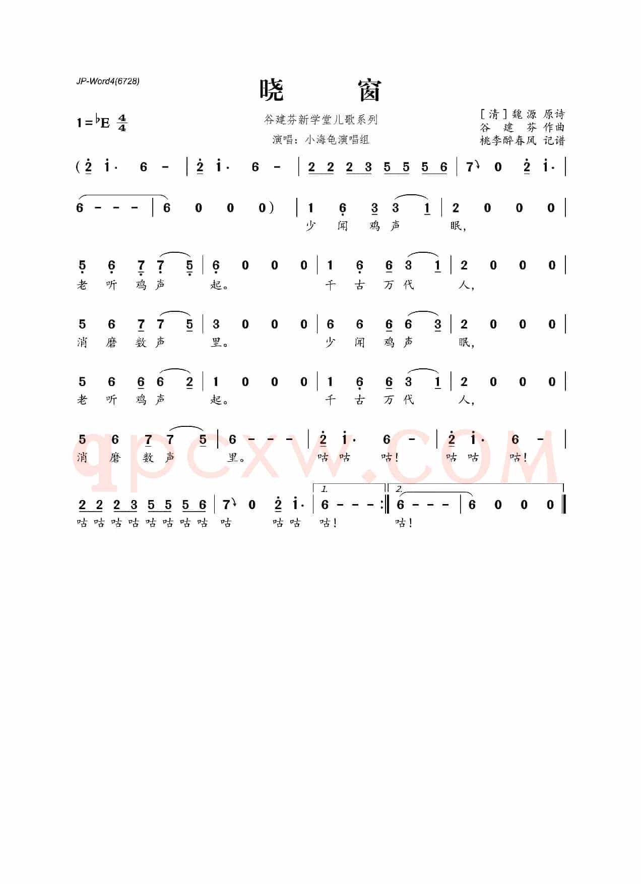 谷建芬新学堂儿歌系列：晓窗