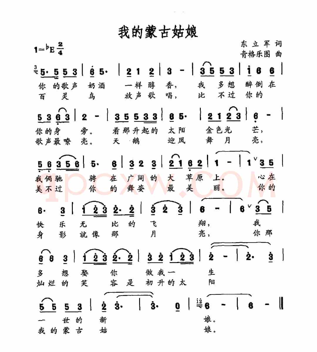 我的蒙古姑娘