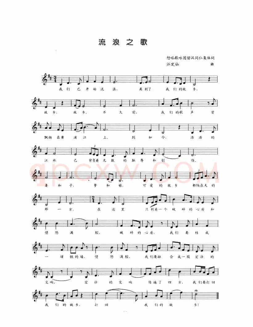 流浪之歌（集体词 江定仙曲、五线谱）