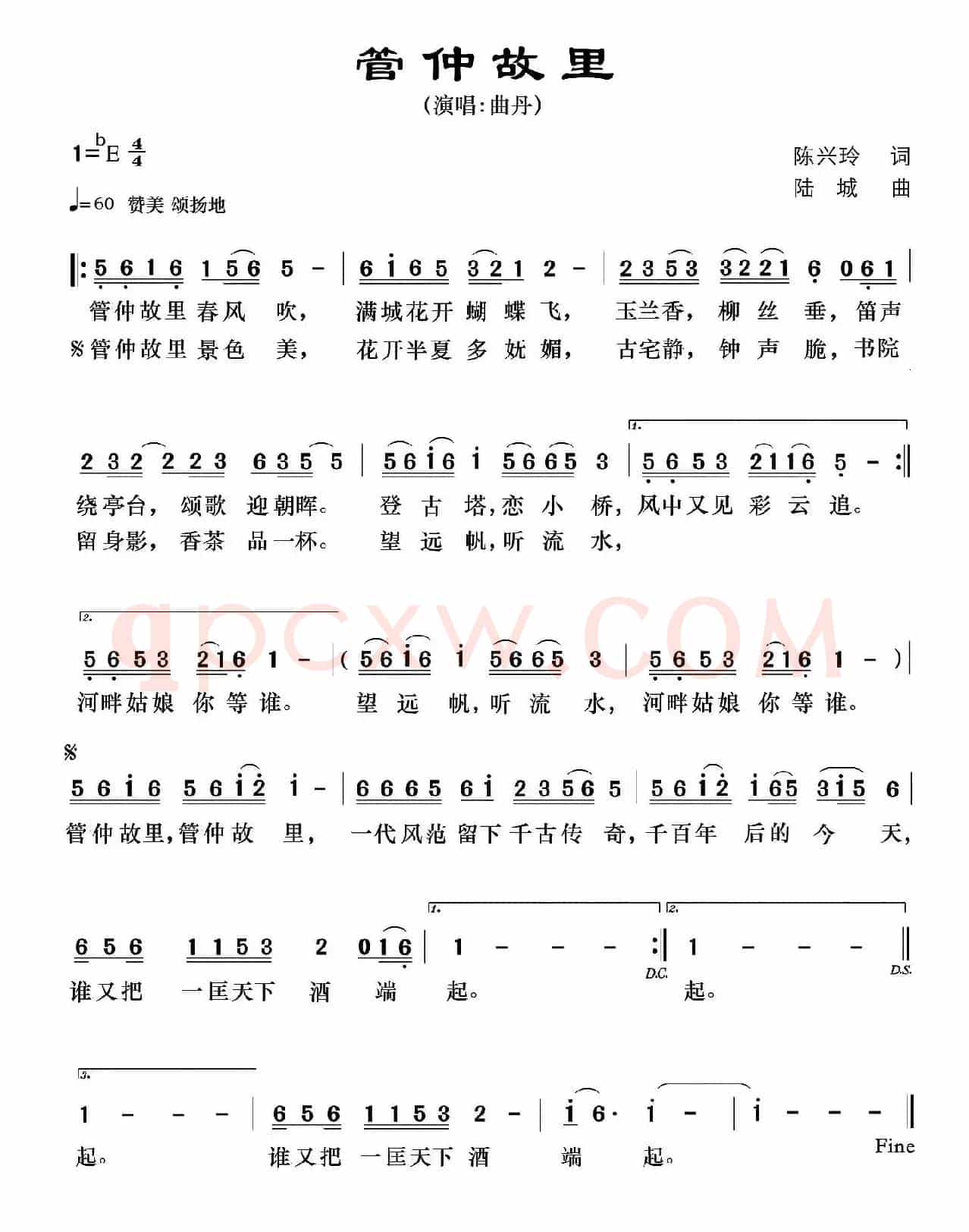 管仲故里