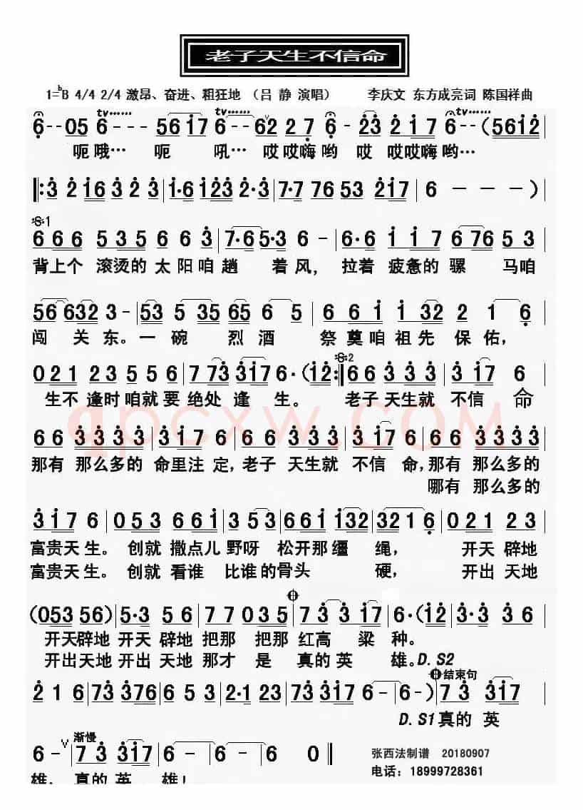 老子天生不信命