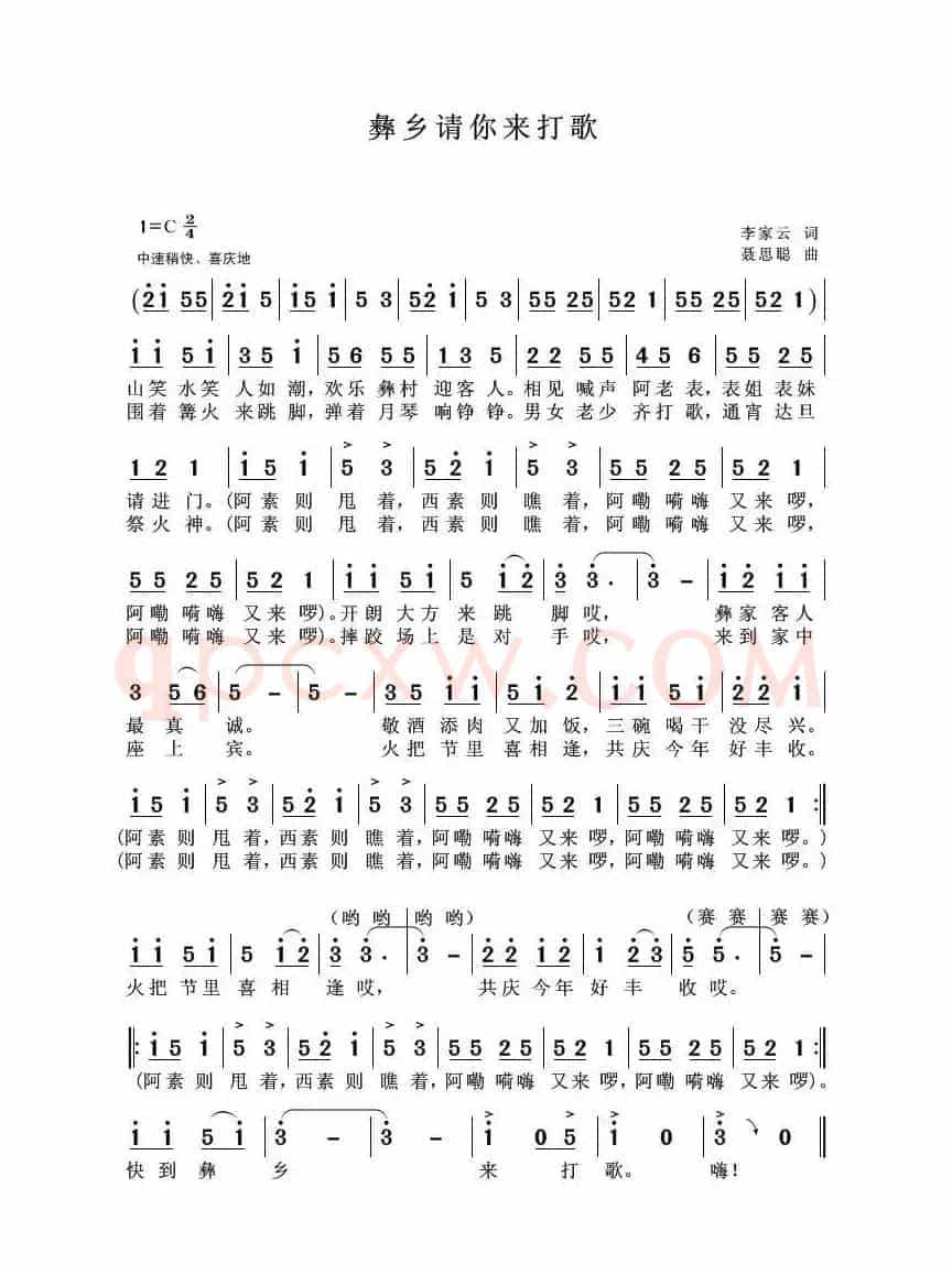 彝乡请你来打歌