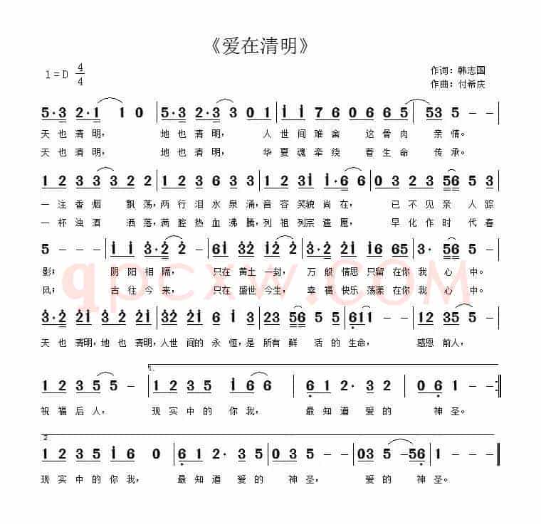 爱在清明