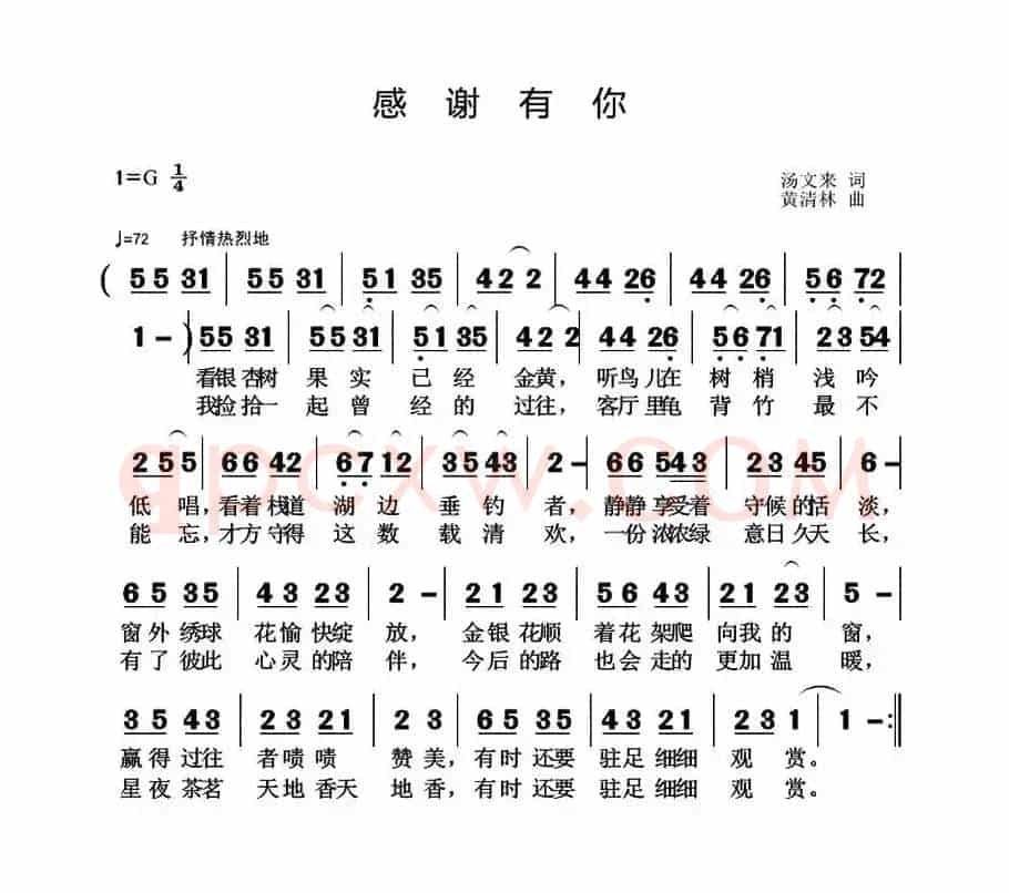 感谢有你(汤文来词 黄清林曲)
