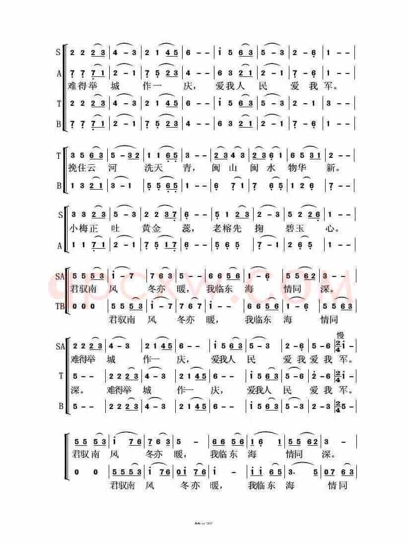 军民情·七律（习近平词 虞淙曲）
