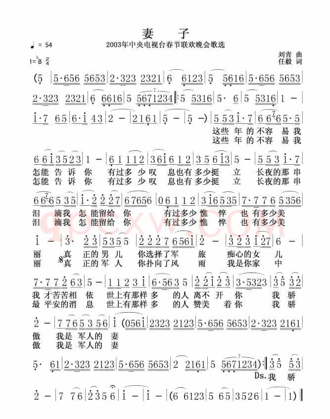 妻子