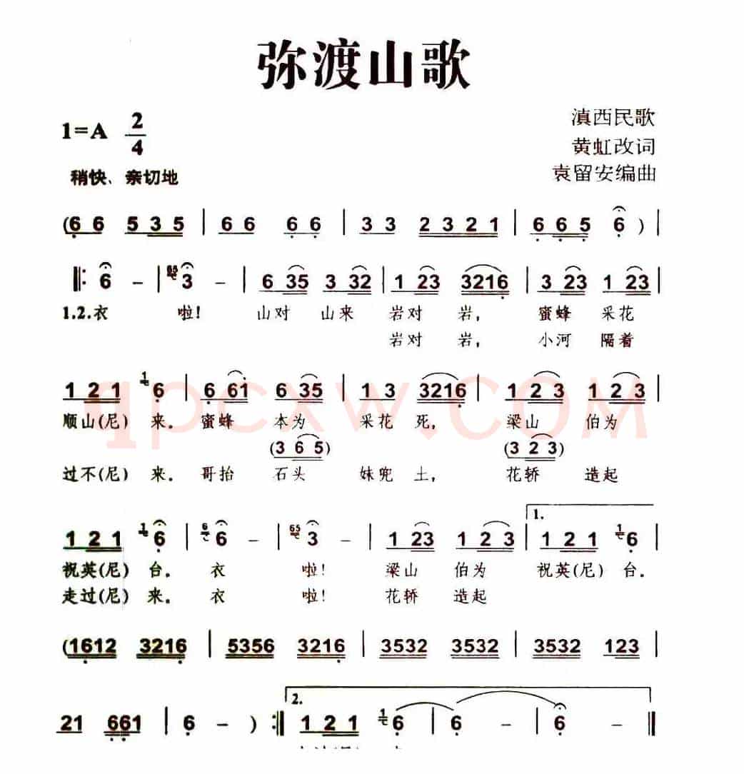 弥渡山歌（云南山歌）（6个版本）