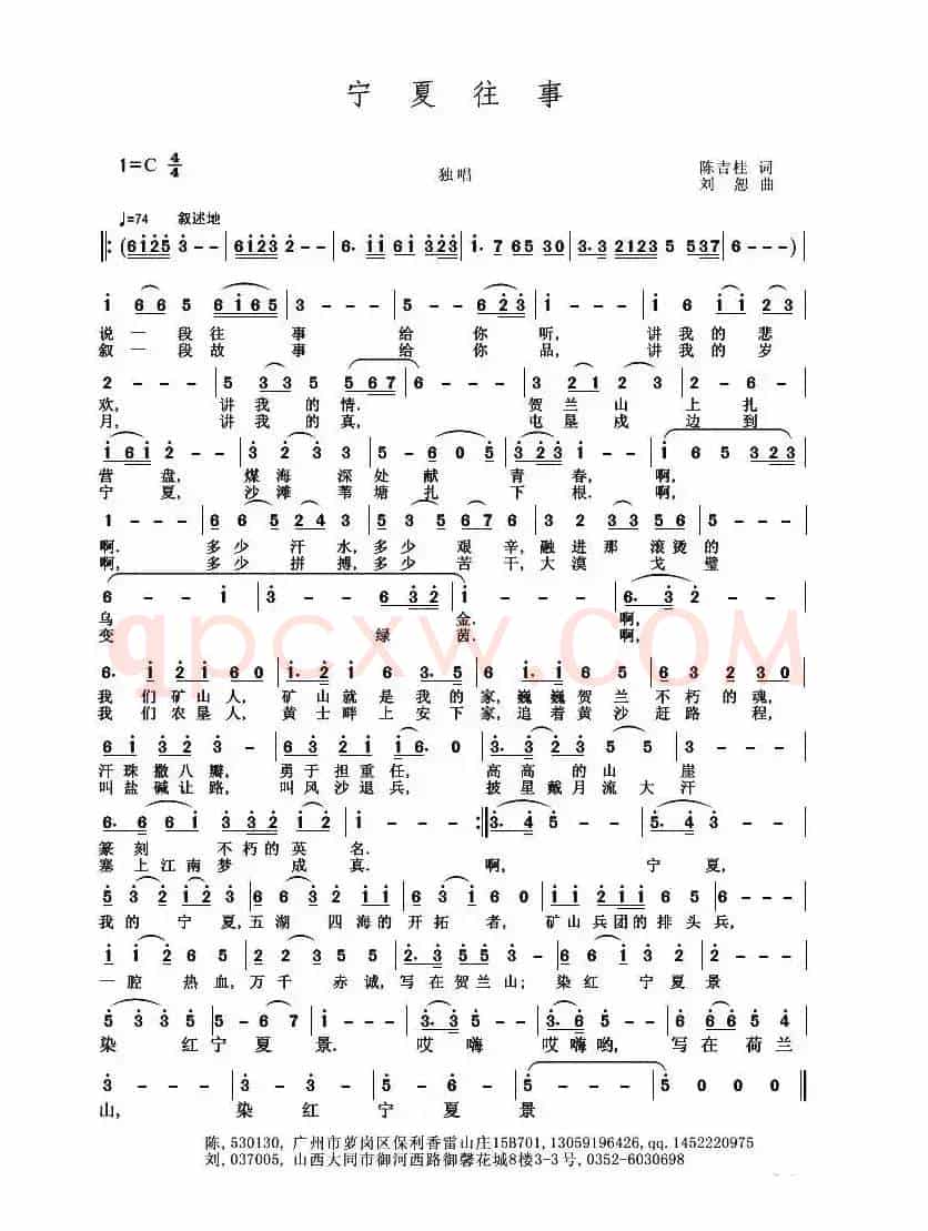 宁夏往事