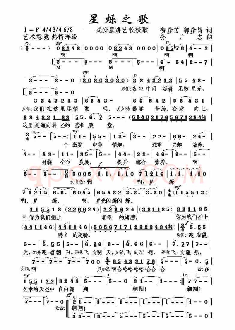 星烁之歌（武安星烁艺校校歌）