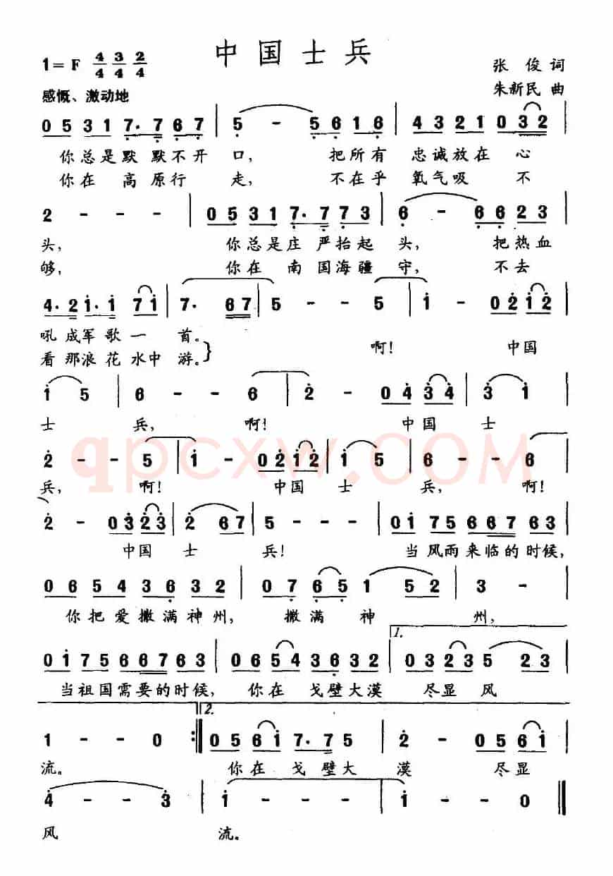 中国士兵（张俊词 朱新民曲）