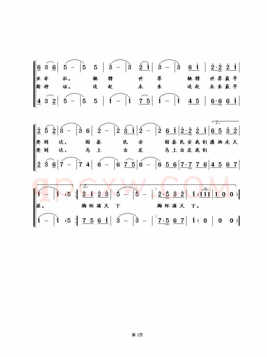 我的名字叫泰达(郭万里词 崔幸之曲)