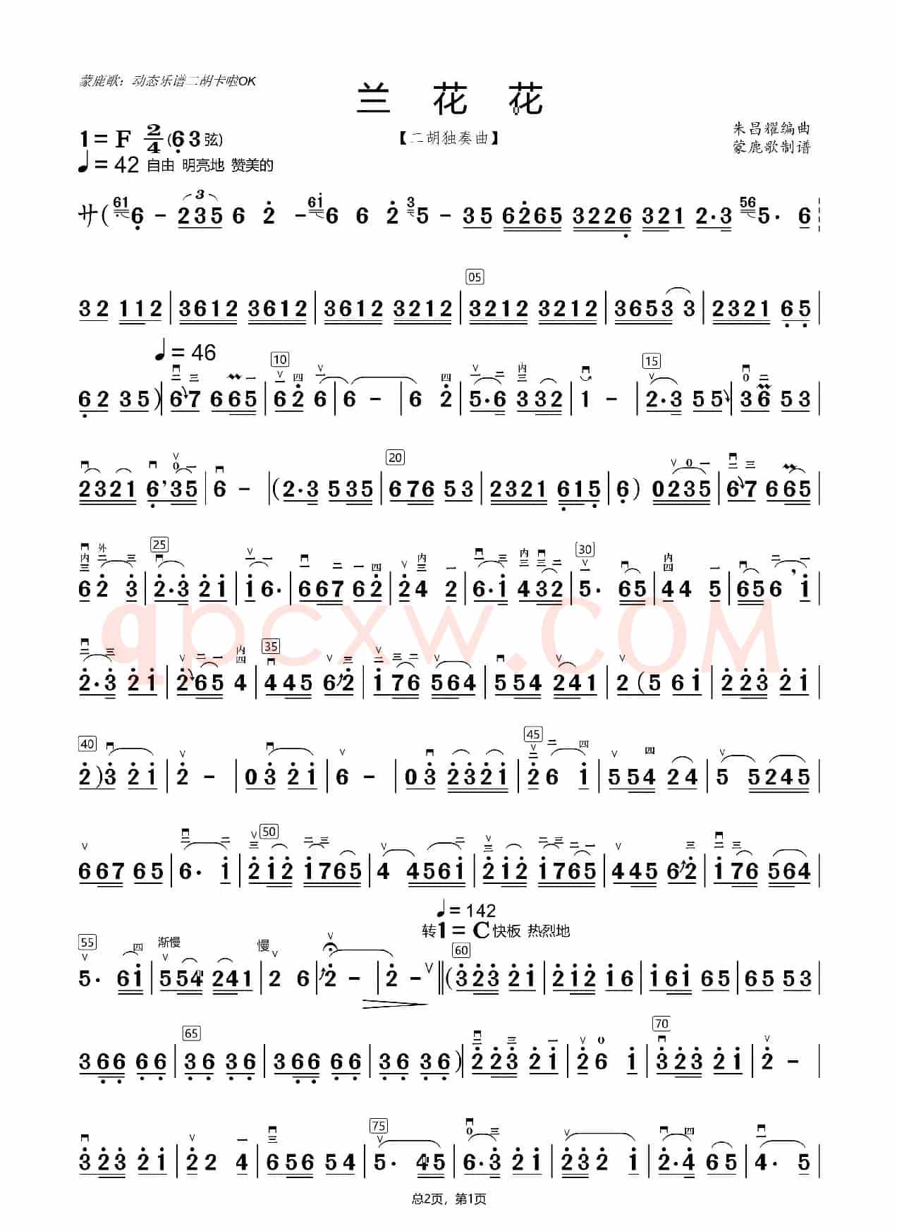 兰花花（二胡曲谱）