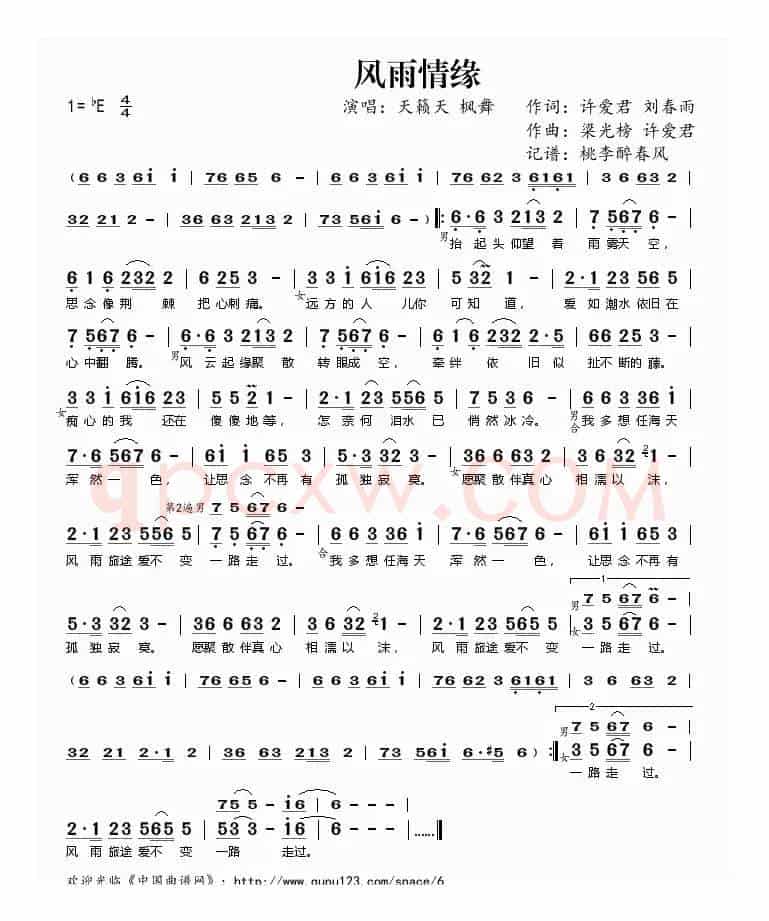 风雨情缘