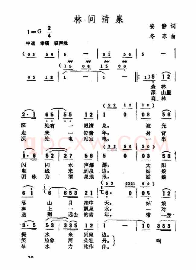 林间清泉