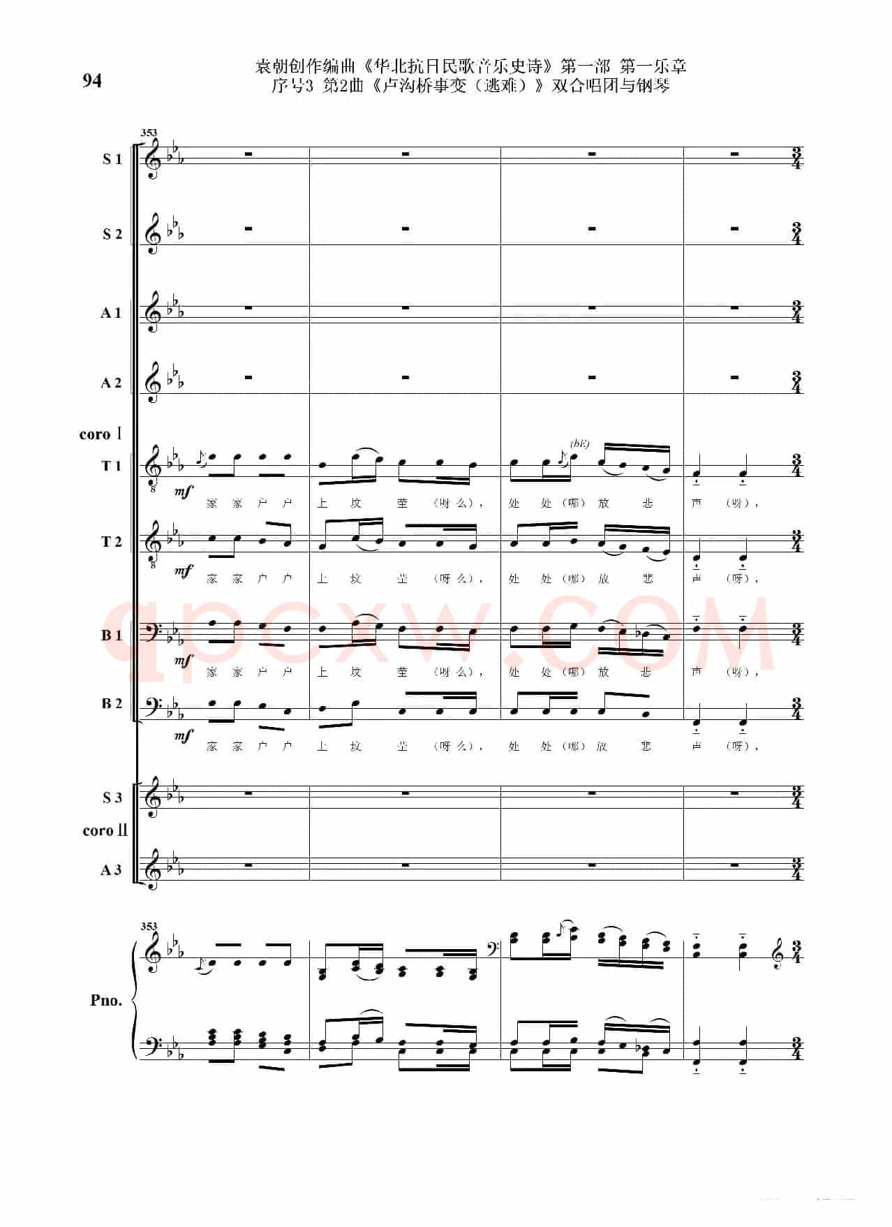序号3第2曲《卢沟桥事变（逃难）》双合唱团与钢琴