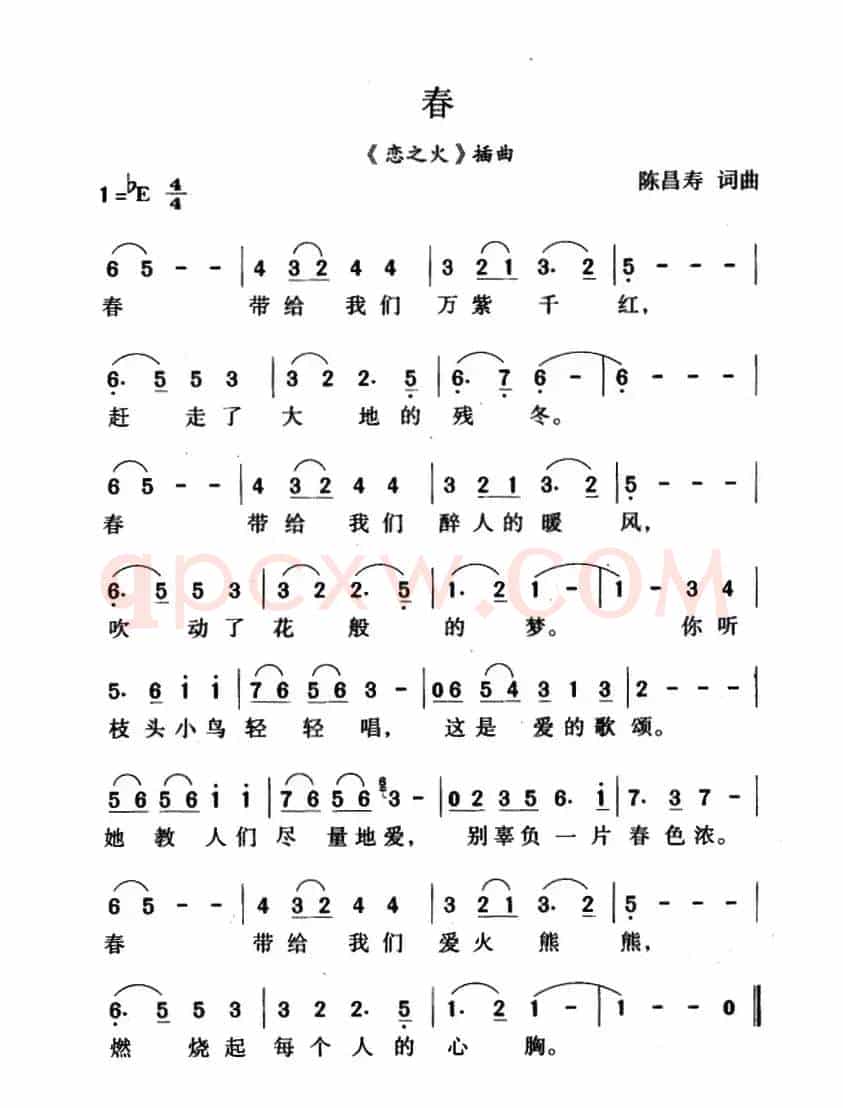 春（《恋之火》插曲）