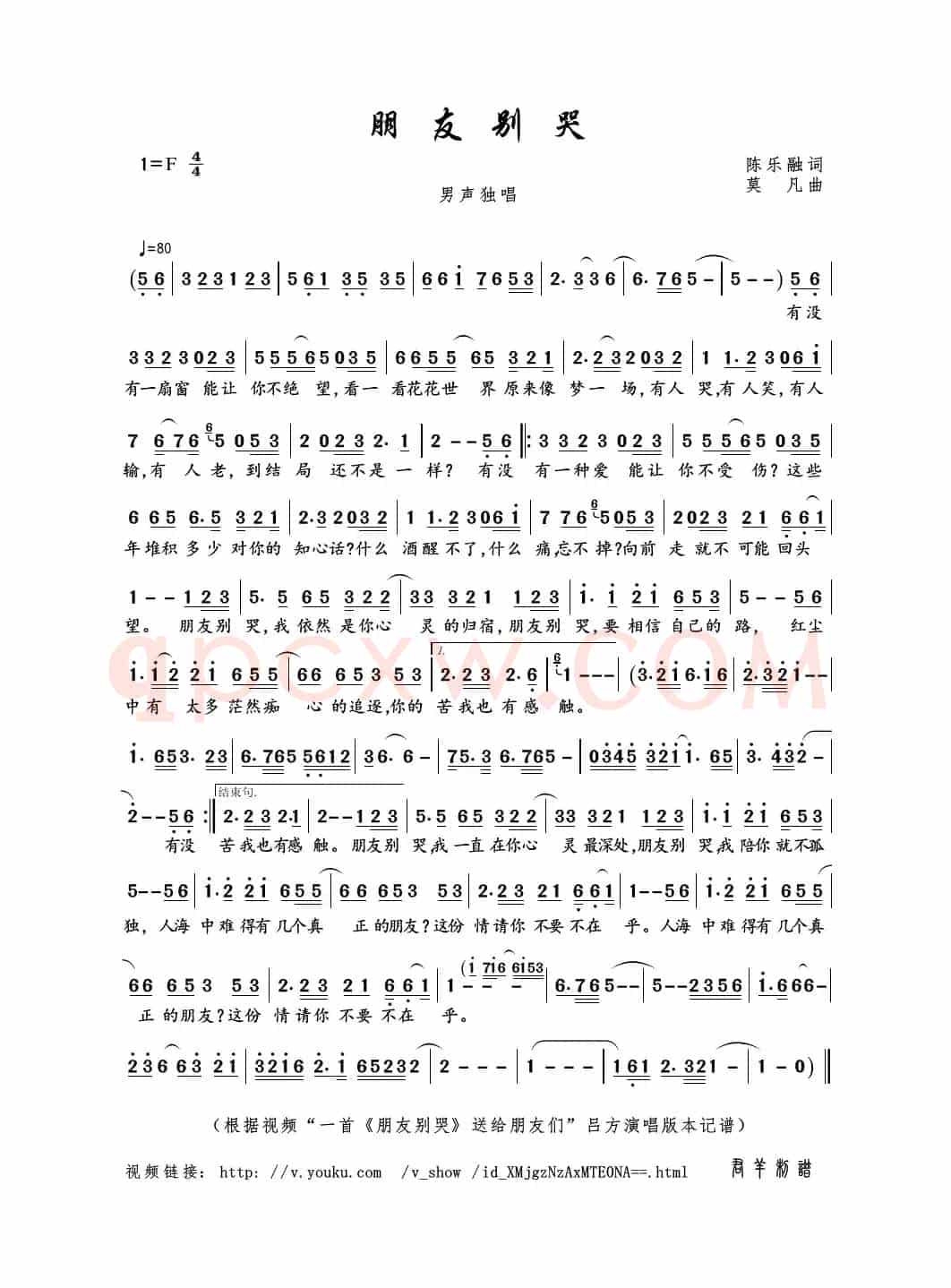 朋友别哭（陈乐融词 莫凡曲）