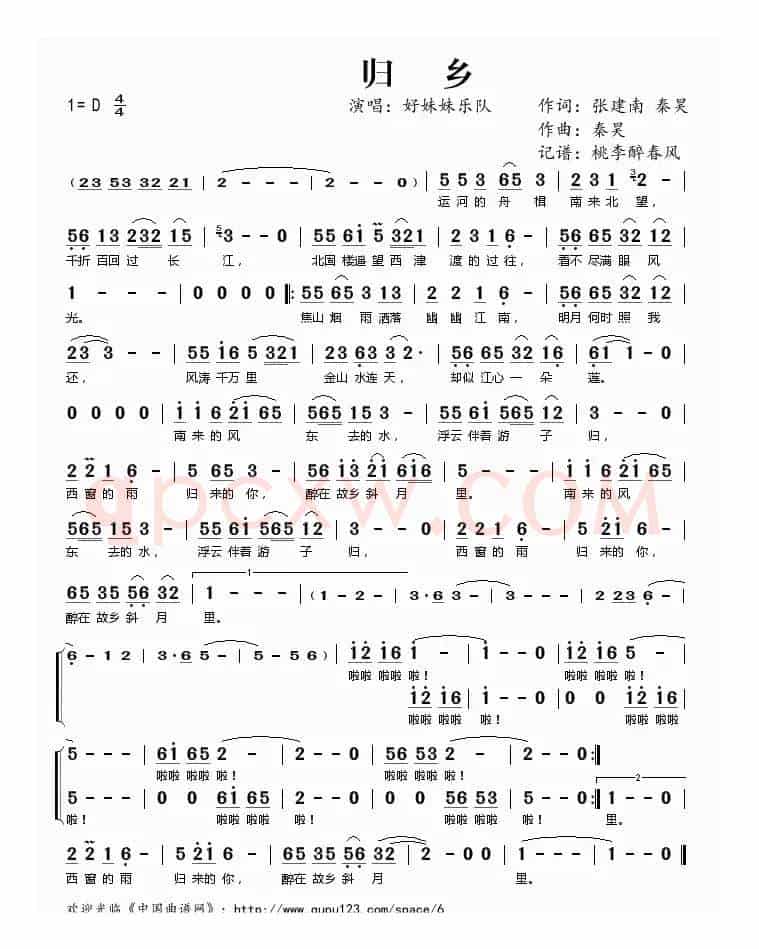 归乡(张建南 秦昊词 秦昊曲)