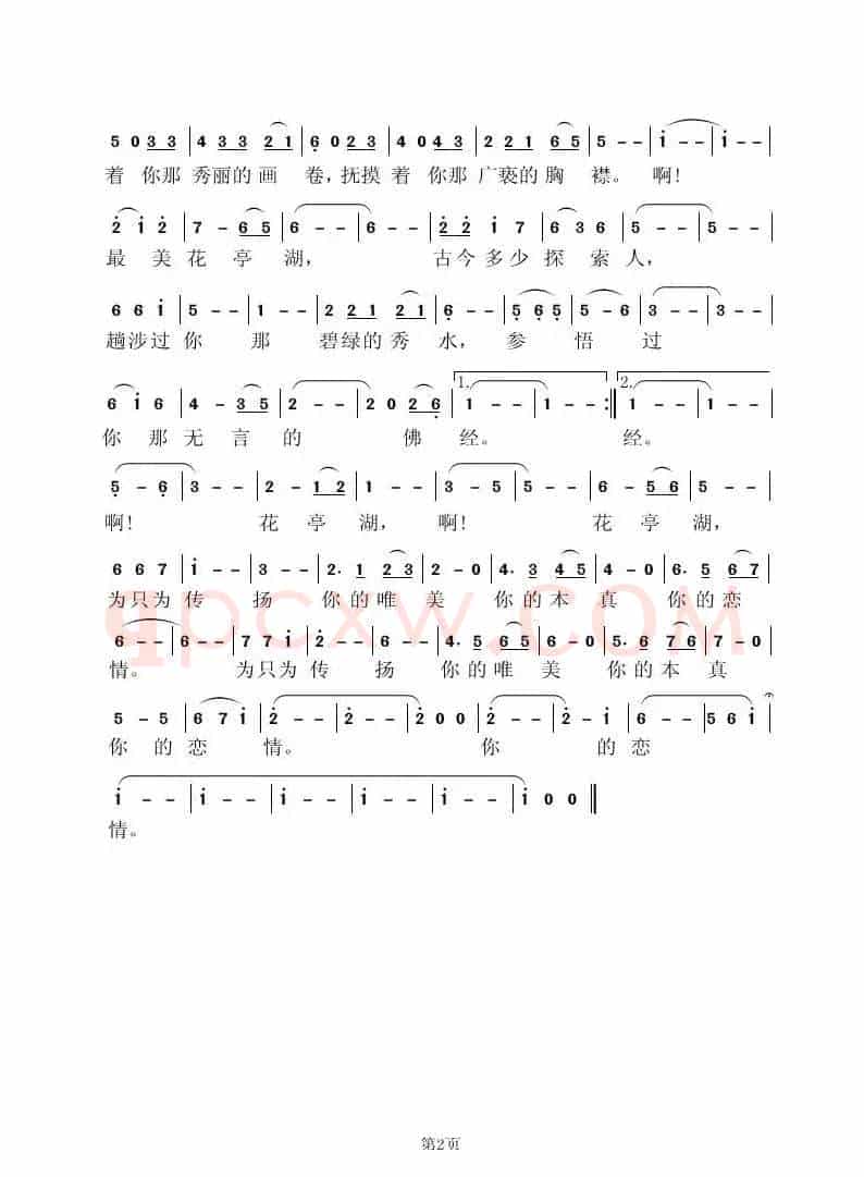 最美花亭湖(张结林词 虞淙曲)