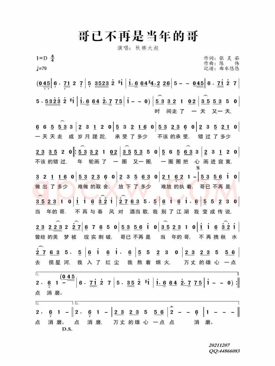 哥已不再是当年的哥