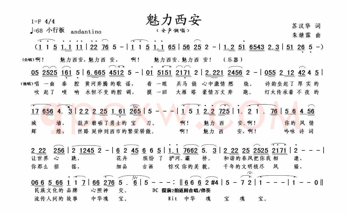 魅力西安（苏汉华词 朱继霖曲）