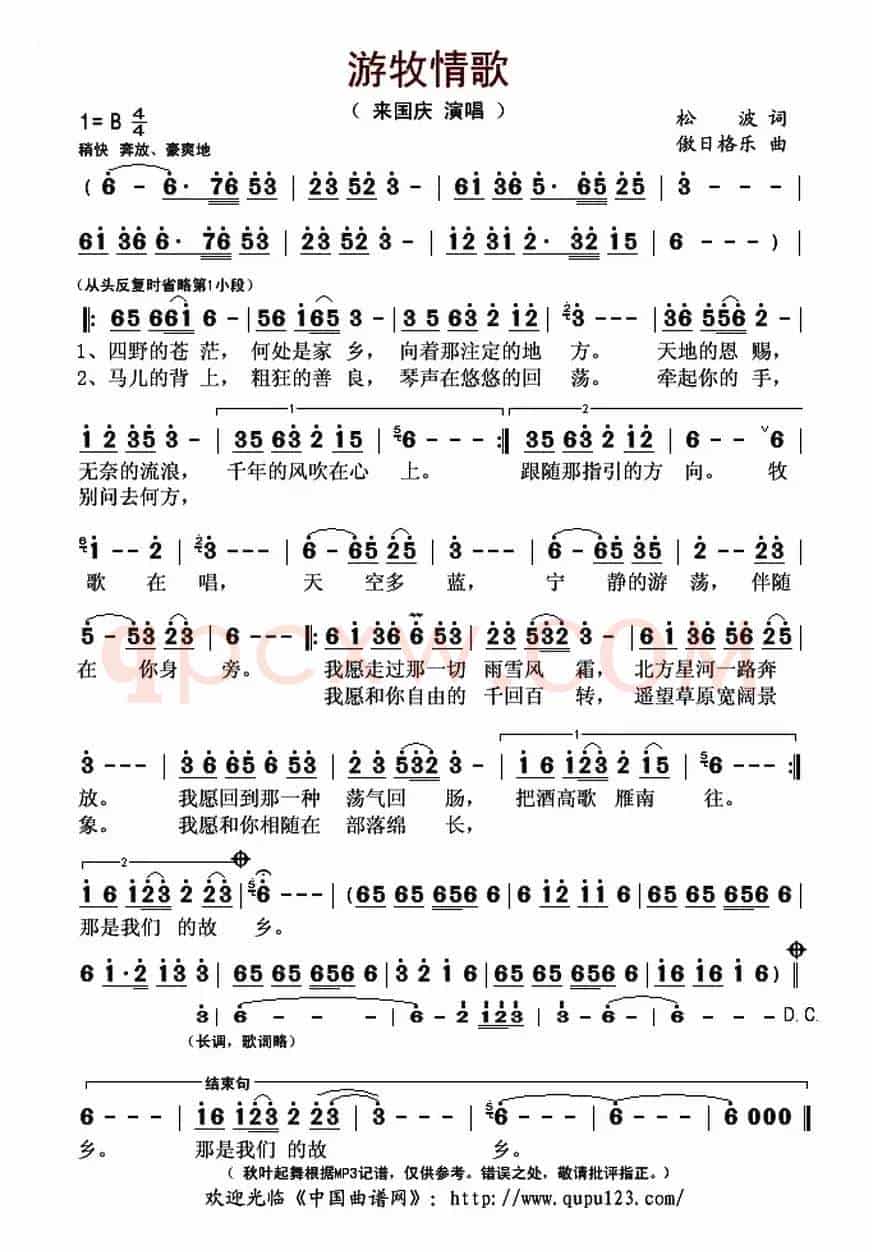 游牧情歌(松波词 傲日格乐曲)