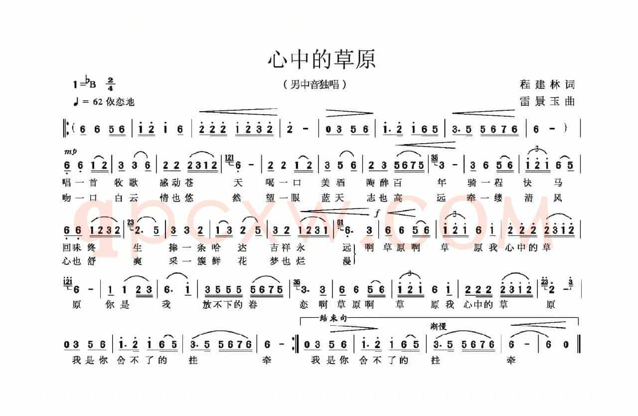 心中的草原（程建林词 雷景玉曲）