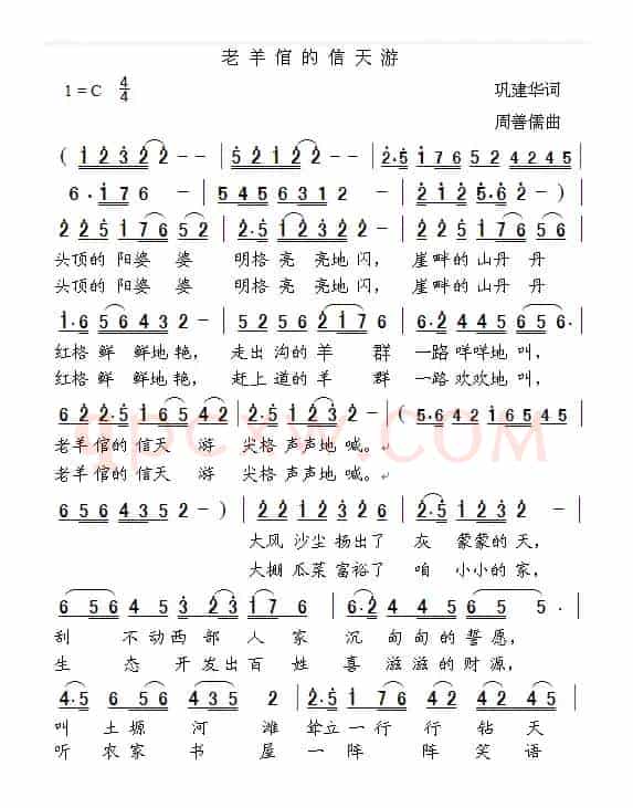 老羊倌的信天游    