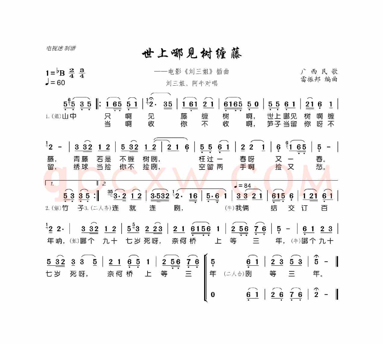 世上哪见树缠藤（广西民歌）