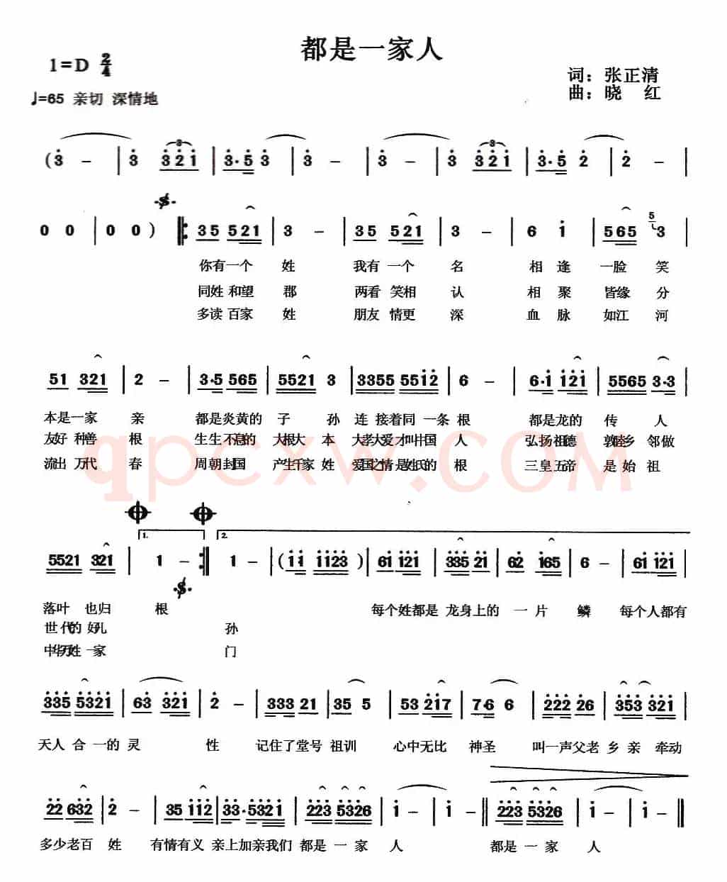 都是一家人（张正清词 叶晓红曲）