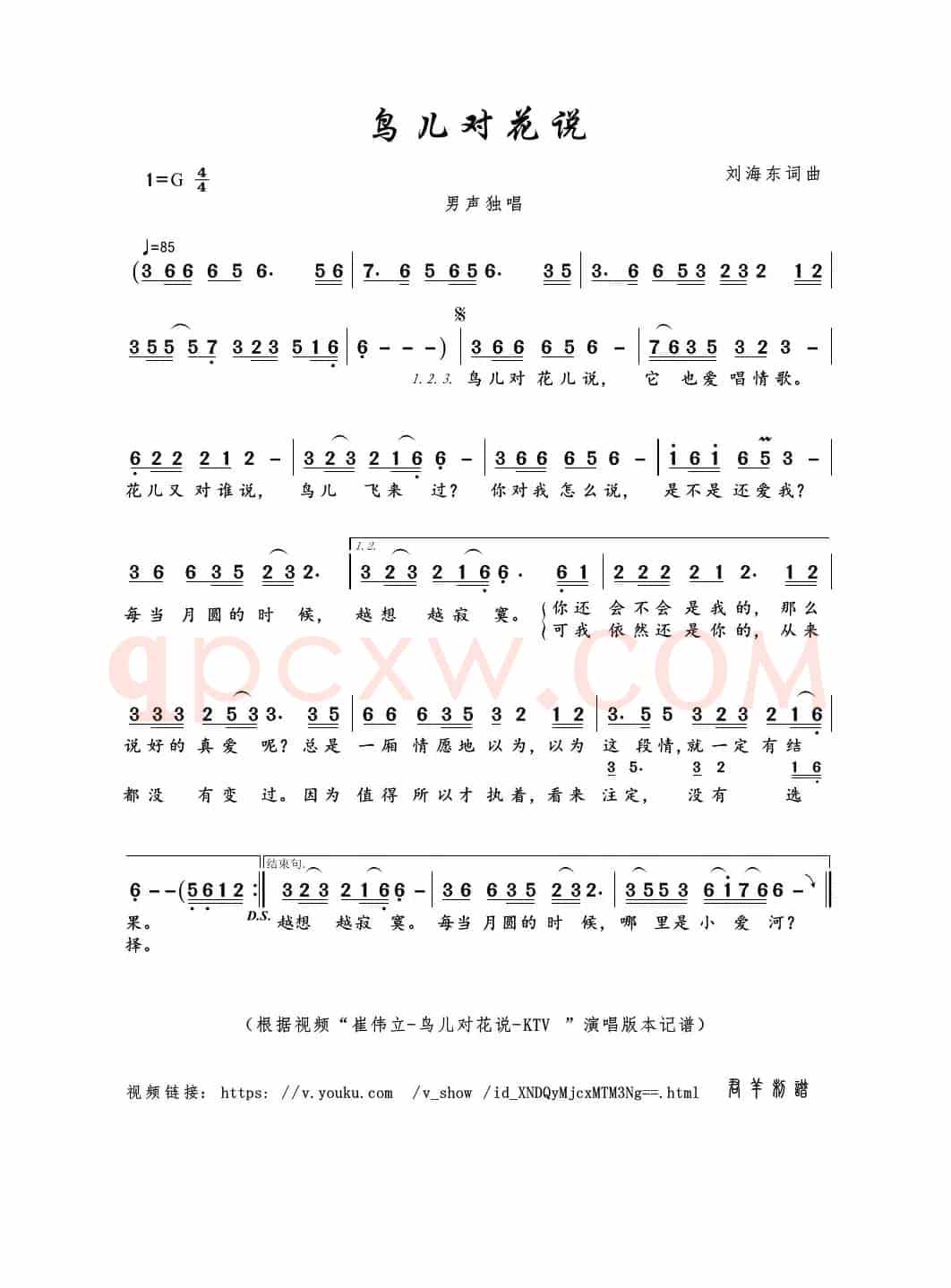 鸟儿对花说（刘海东词曲）