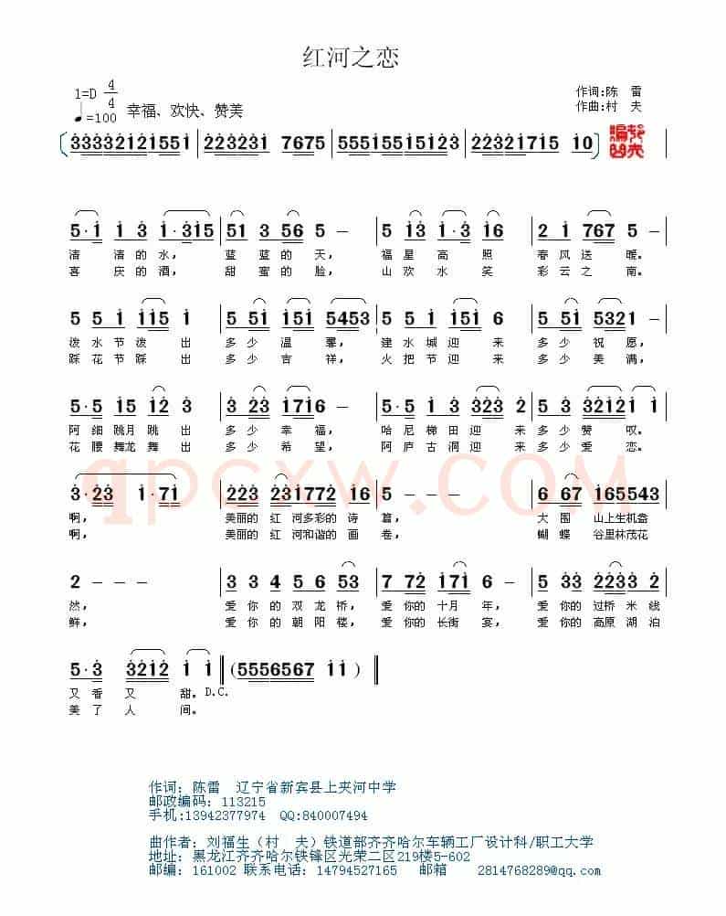 红河之恋