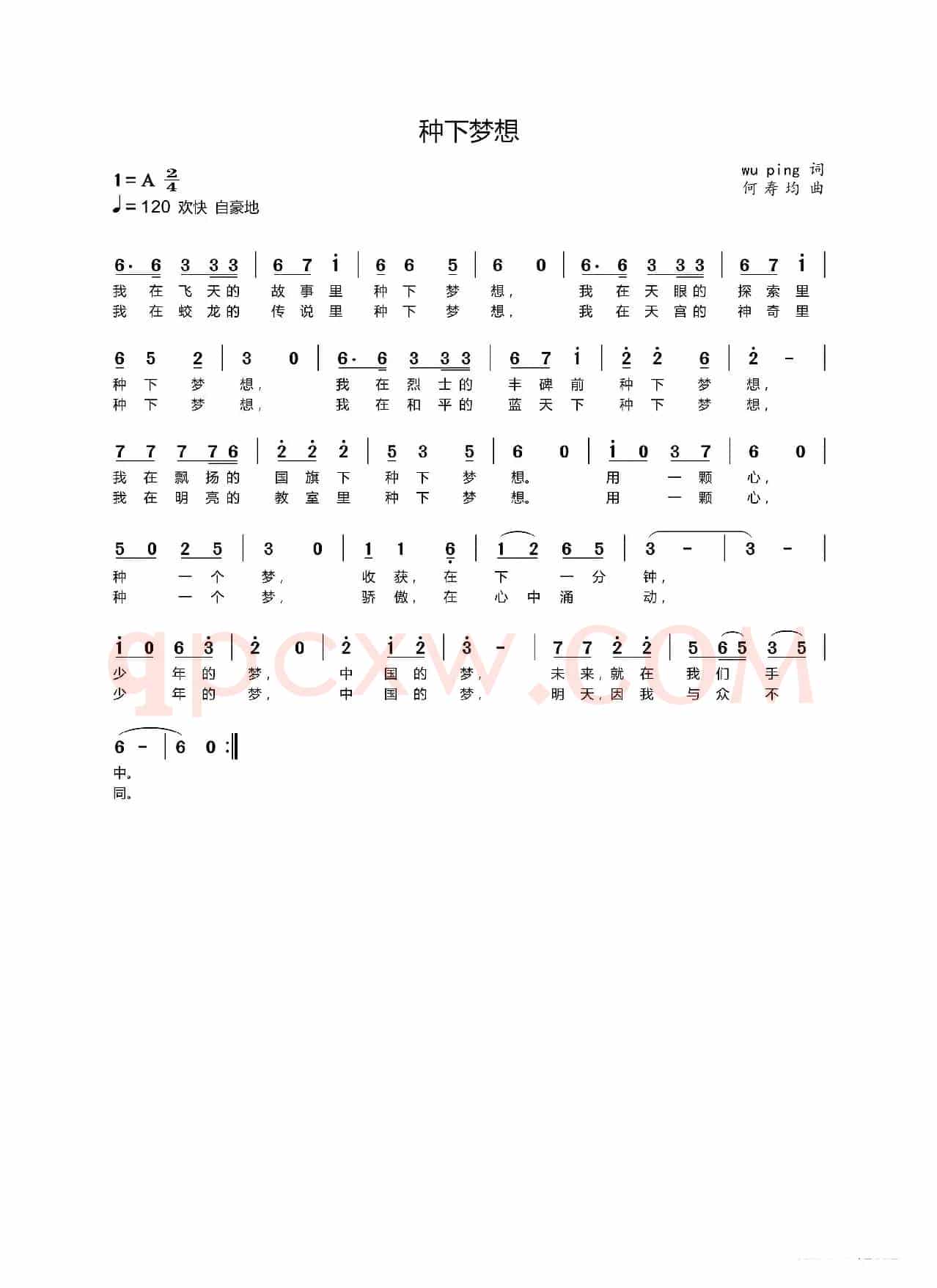 种下梦想（校园歌曲）