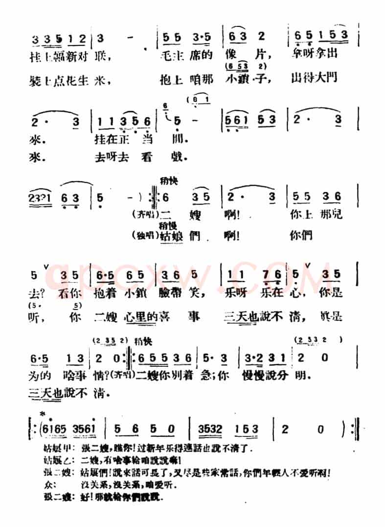 张二嫂话家常