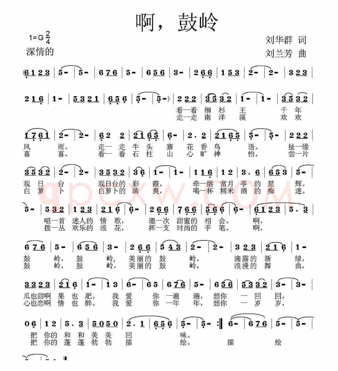 啊，鼓岭（刘华群词 刘兰芳曲）