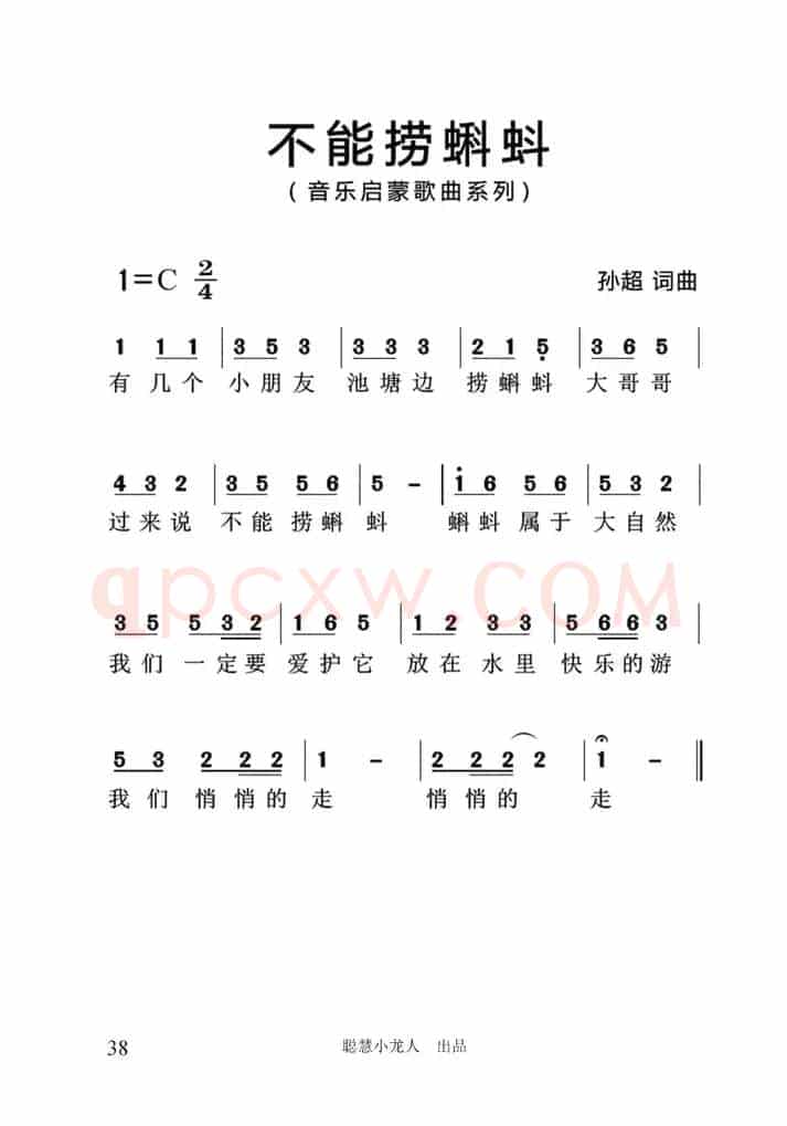 不能捞蝌蚪（简谱版）
