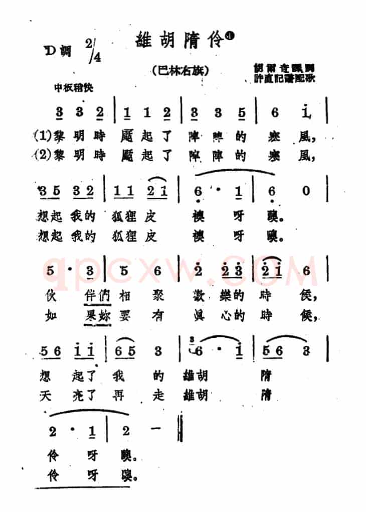 维胡隋伶
