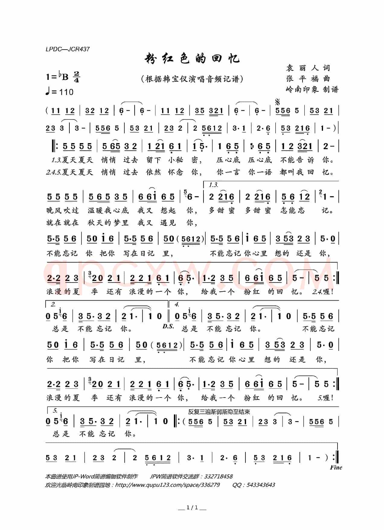 粉红色的回忆
