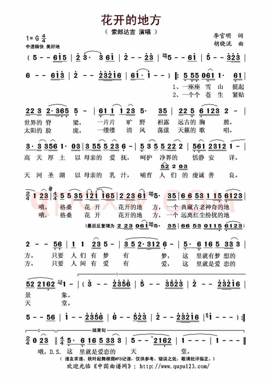 花开的地方(李官明词 胡晓流曲)