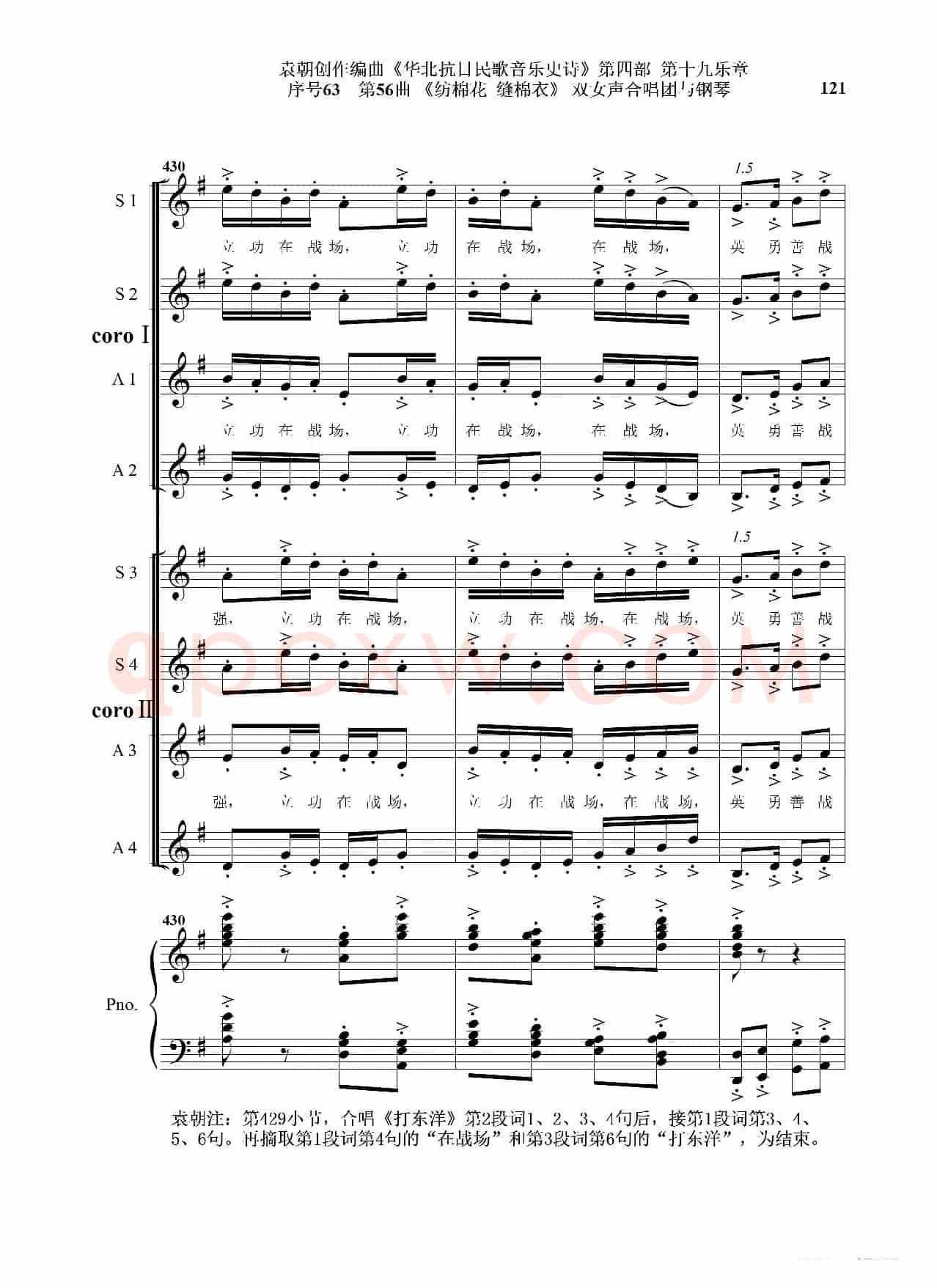 序号63第56曲《纺棉花 缝棉衣》双女声合唱与钢琴