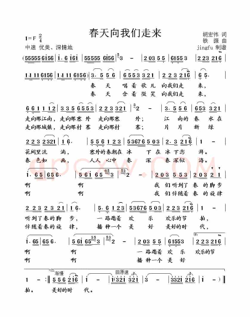 春天向我们走来