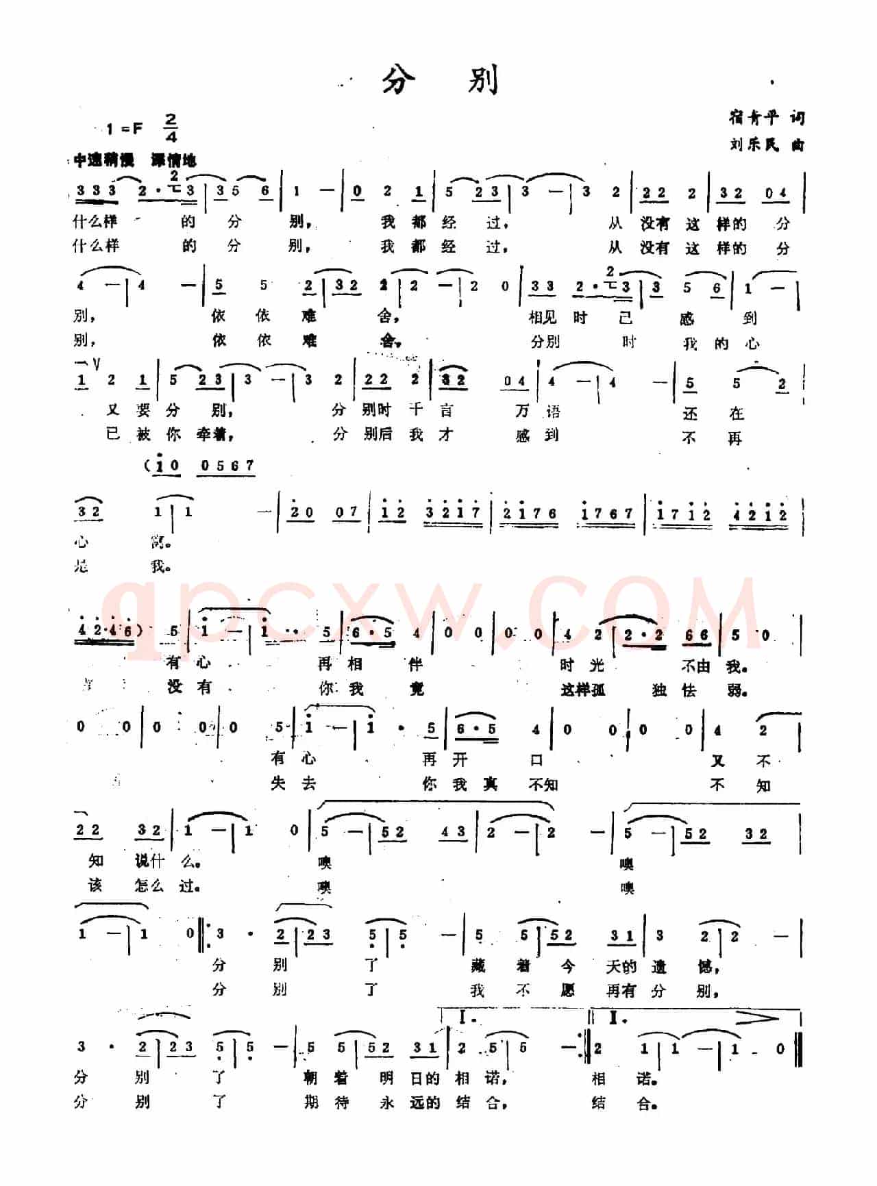 分别（宿青平词 刘乐民曲）
