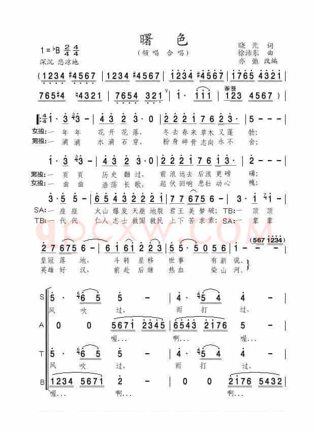 曙色(亦弛改编）（领唱 合唱）