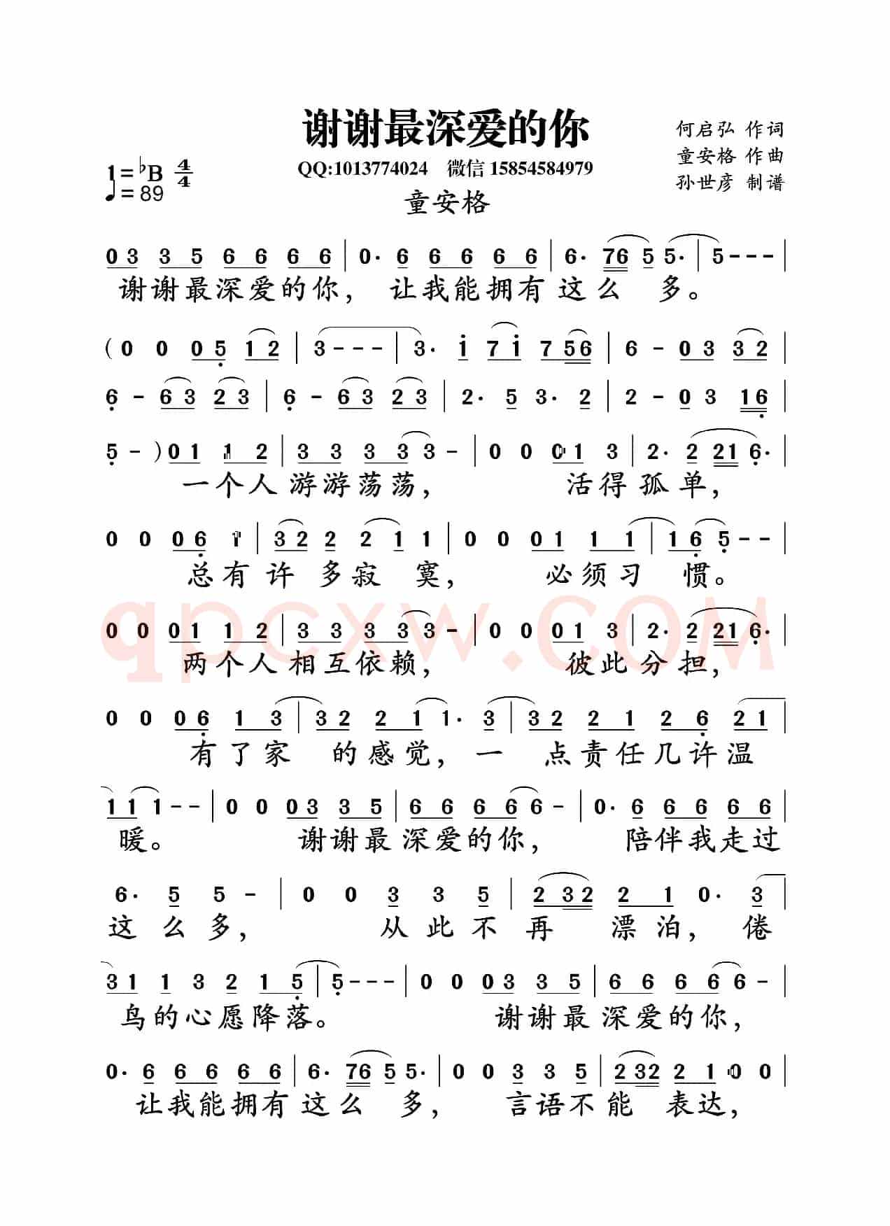 谢谢最深爱的你(何启弘词 童安格曲)