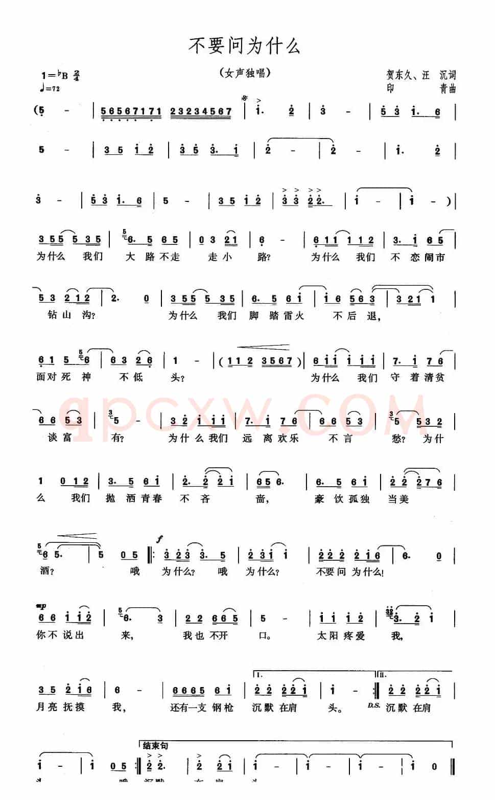 军歌金曲:不要问为什么