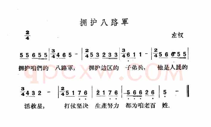 拥护八路军（山西左权民歌）