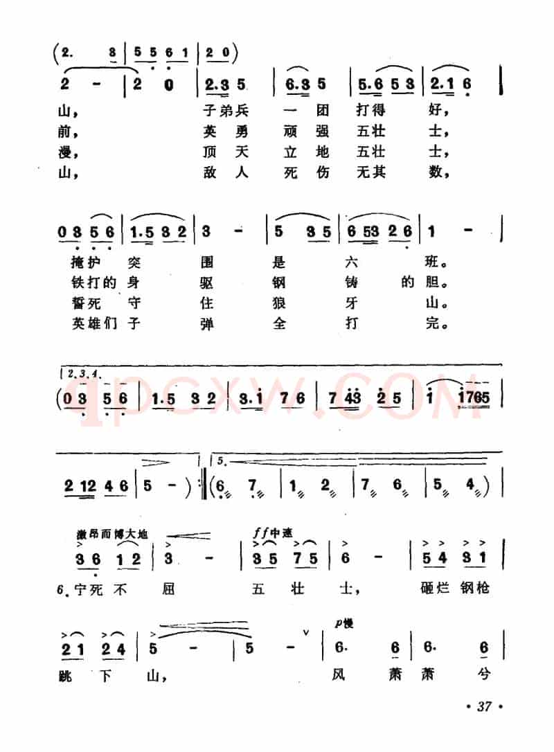 狼牙山上五壮士（大合唱《战旗颂》选曲）