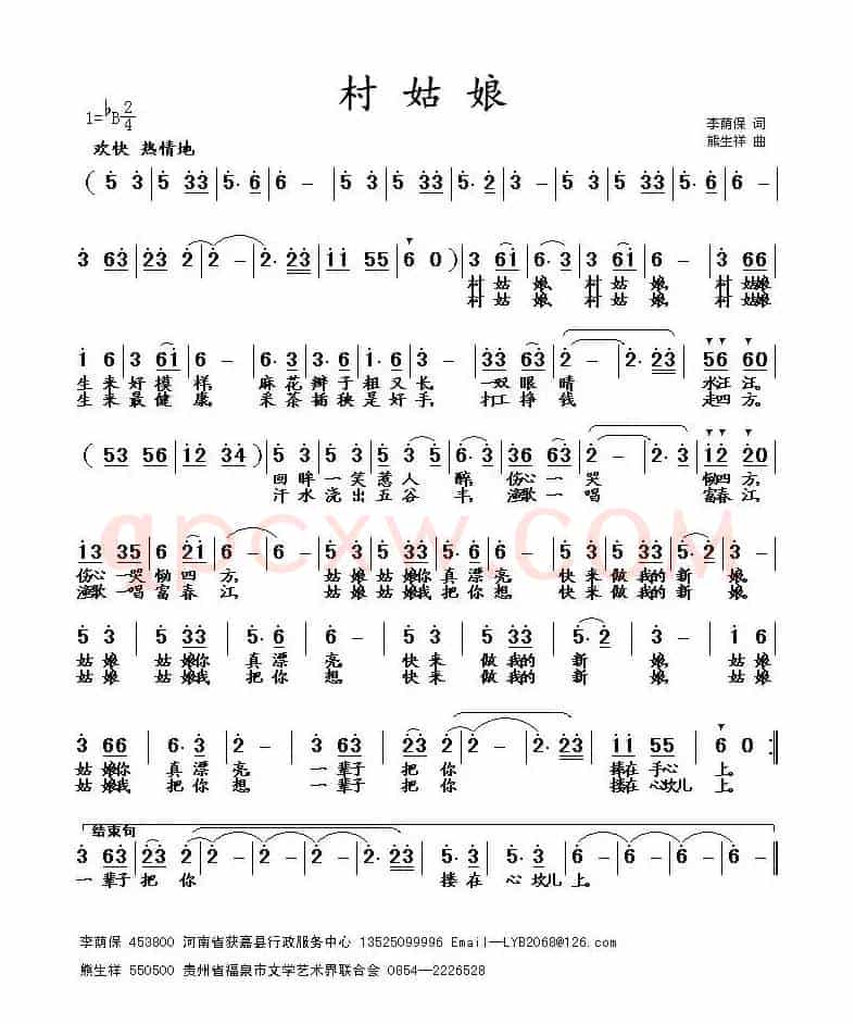 村姑娘（熊生祥曲）
