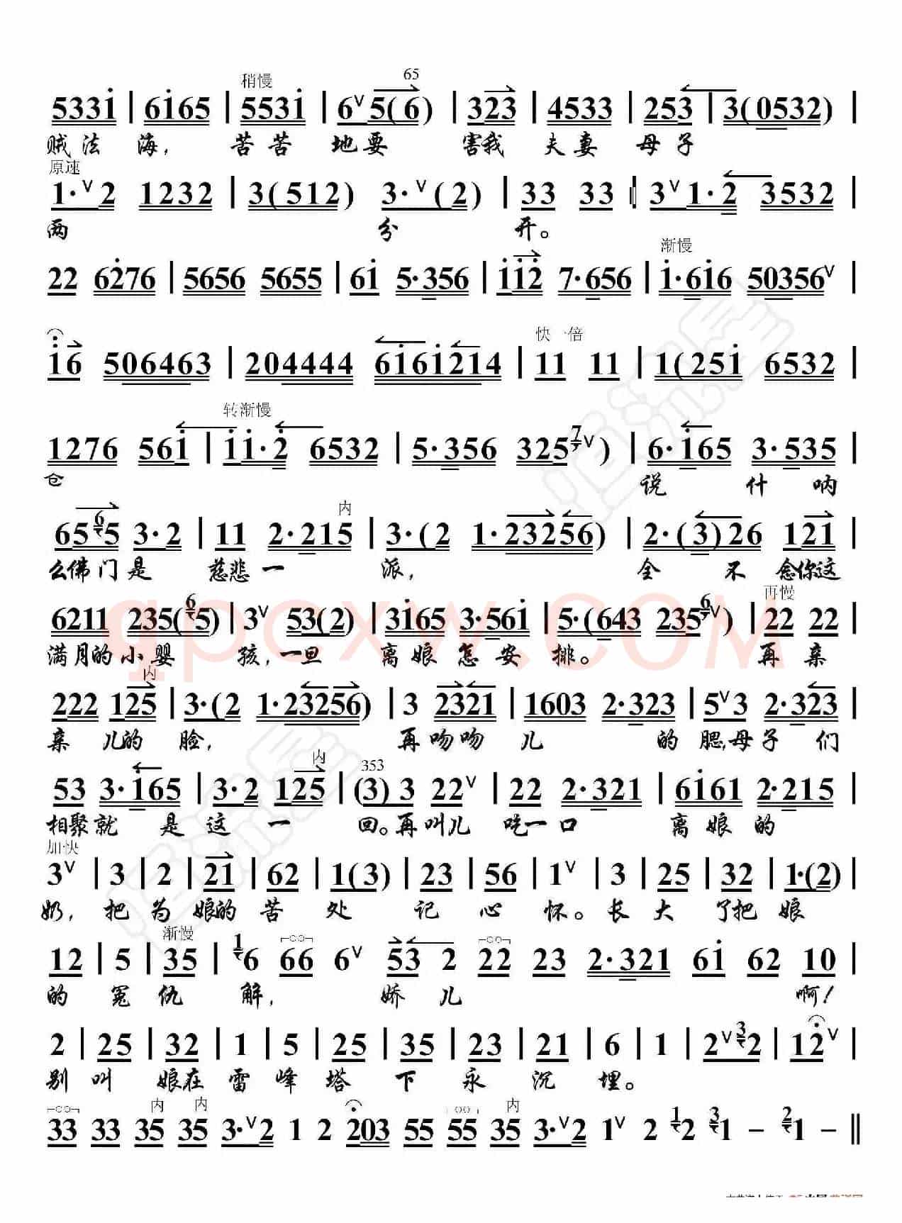 白蛇传·亲儿的脸吻儿的腮（京胡伴奏谱）